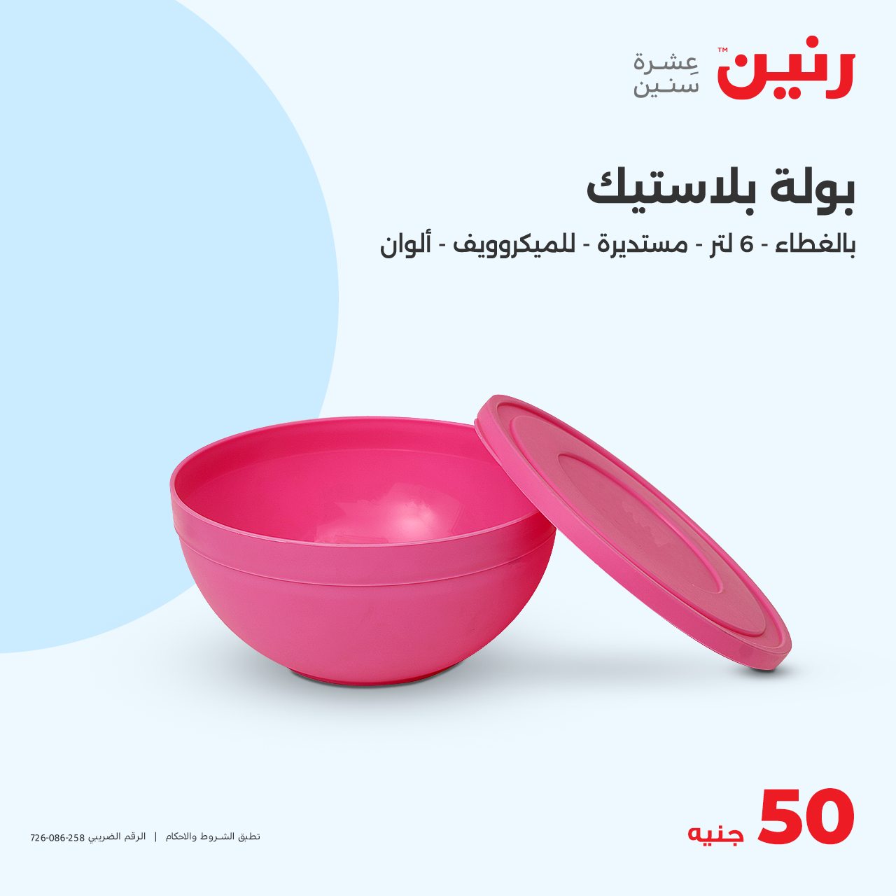 raneen offers from 23oct to 23oct 2024 عروض رنين من 23 أكتوبر حتى 23 أكتوبر 2024 صفحة رقم 36